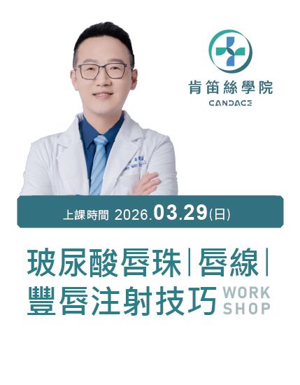 潘建威醫師 26/03/29 高雄場