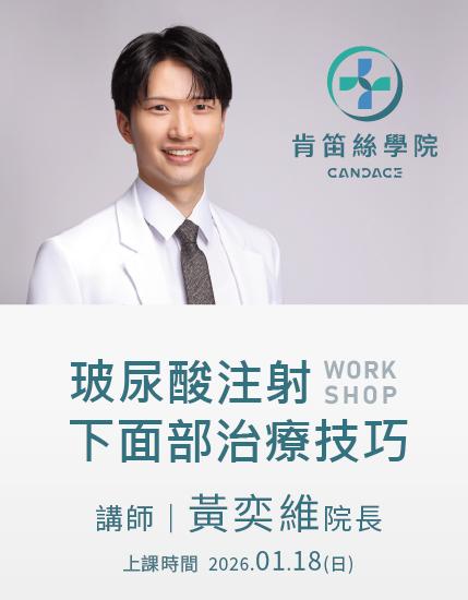 黃奕維醫師 26/01/18 台北場