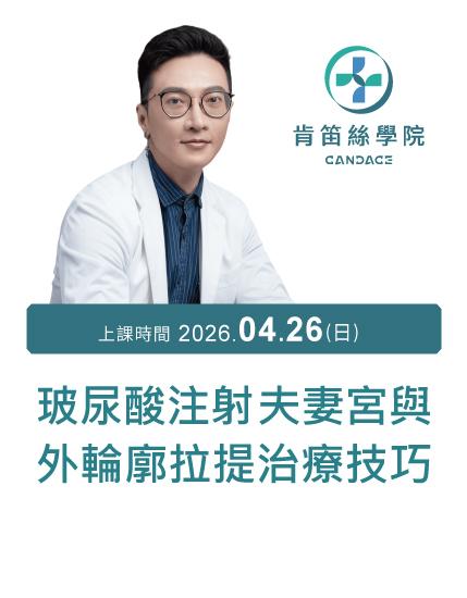 唐逸帆醫師 26/04/26 高雄場
