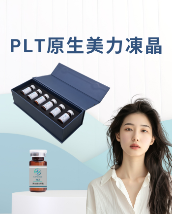 PLT原生美力凍晶